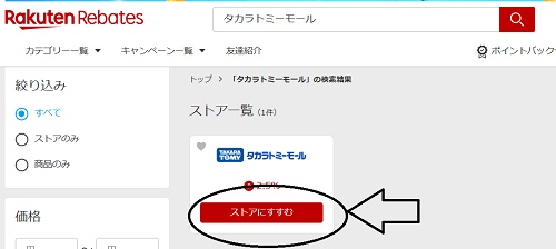 タカラトミーモール ポイントサイト