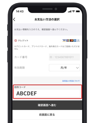 メチャカリ 招待コード使い方