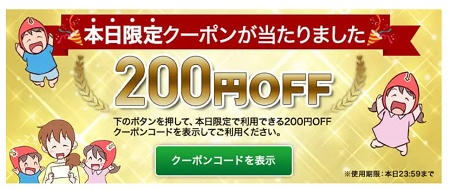 かに本舗 クーポン200円