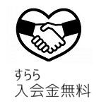 すらら入会金無料友達紹介