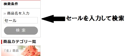 かにまみれ セール