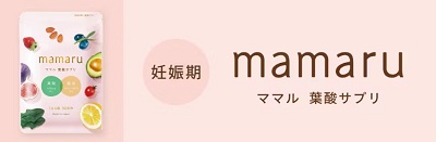ママル(mamaru)サプリ