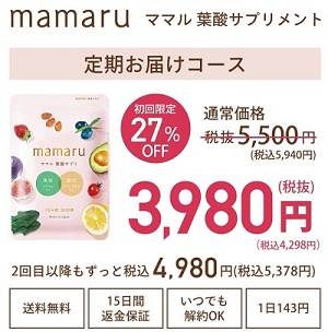mamaru(ママル)初回限定キャンペーン