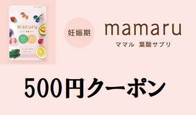 mamaru(ママル)クーポン500円