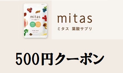mitas(ミタス)クーポン500円