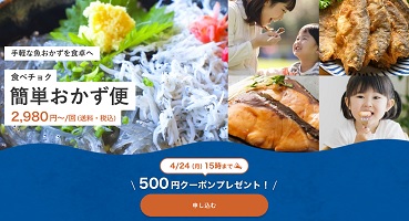 食べチョク簡単おかず便 クーポン