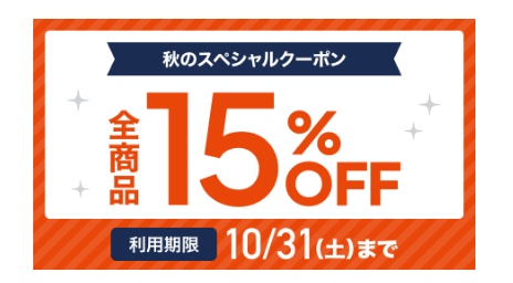 スタディング クーポン15％OFF 2026