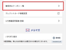 J SPORTS(ジェイスポーツ)オンデマンド 会員限定クーポン