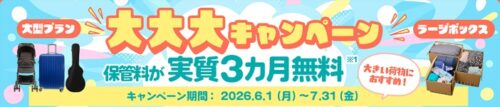 minikura キャンペーン