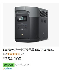 エコフロー デルタ2クーポン