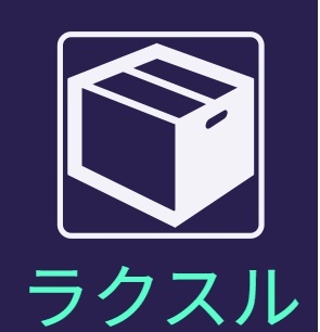 ラクスル