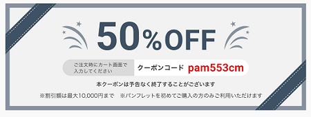折パンフレット印刷半額クーポン