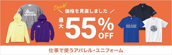 ラクスル アパレルユニフォームキャンペーン