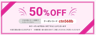 横断幕・垂れ幕 半額クーポン