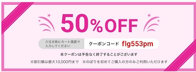 のぼり印刷 半額クーポン