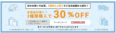 ラクスルビジネスモールまとめ買い割引クーポン