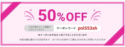パネル印刷 半額クーポン
