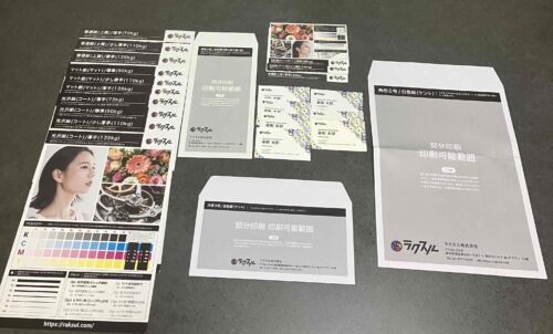 ラクスルの無料印刷サンプルセットの中身一式
