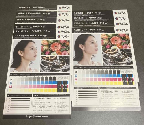 ラクスルのチラシ・フライヤー印刷サンプル(用紙種類ごとの厚み比較とカラー・線ガイド)
