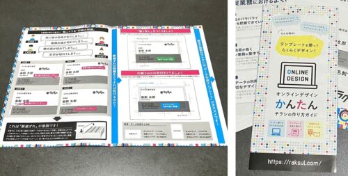 ラクスルの折りパンフレット印刷サンプル(2つ折りと巻き3つ折りの仕上がり比較)