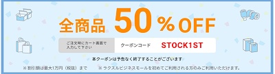 ラクスル法人向け 初回限定50%OFFクーポン