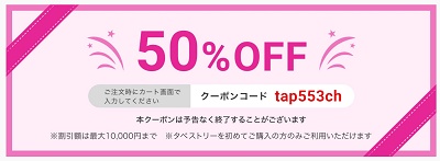 タペストリー印刷半額クーポン