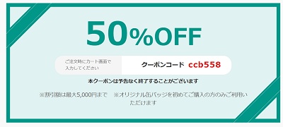 オリジナル缶バッジ 半額クーポン