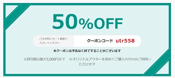ラクスル アウタークーポン