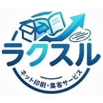 ラクスル クーポン