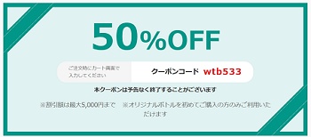 ラクスル オリジナルボトル クーポン