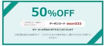 ラクスル クーポンオリジナルメモ