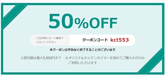 ラクスル クーポンオリジナルキッチンタイマー