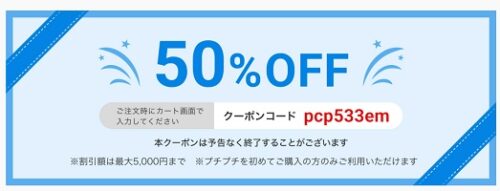 ラクスル プチプチクーポン