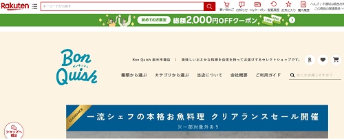 Bon Quish(ボンキッシュ)楽天クーポン