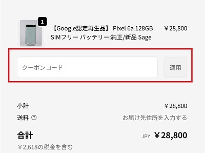 にこスマ クーポン使い方