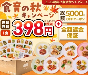 モグモデリ キャンペーン