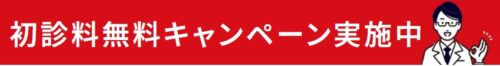 クリニックフォア(CLINIC FOR) EDクーポンコード