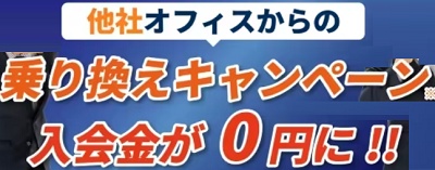 レゾナンス乗り換えキャンペーン
