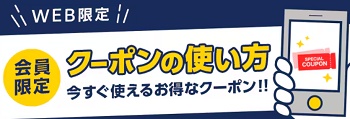 ゲオ買取クーポン