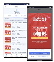 ゲオクーポンアプリ