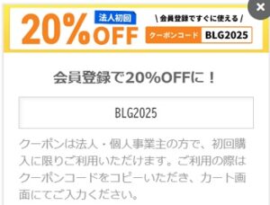 ダンボールワン20％割引クーポンコード