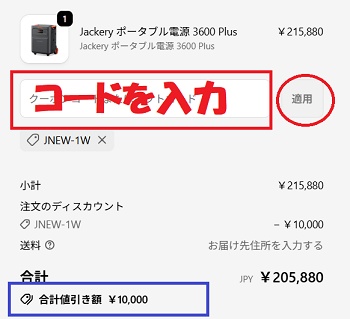 Jackery (ジャクリ)クーポン使い方
