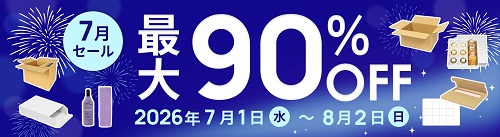ダンボールワン キャンペーン2026年7月