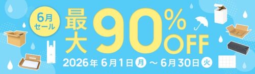 ダンボールワン キャンペーン2026年6月