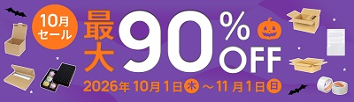 ダンボールワン キャンペーン2026年10月