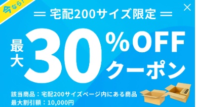 ダンボールワン30%割引クーポンコード
