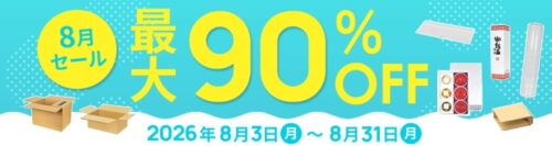 ダンボールワン キャンペーン2026年8月