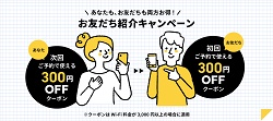 WiFiBOX 友達紹介