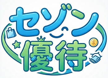 セゾンカード優待