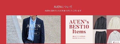 AUEN(オーエン)とは